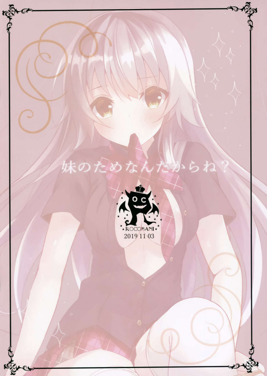sc2019-autumn-rocomani-manatsu-roco-imouto-no-tame-nan-dakara-ne