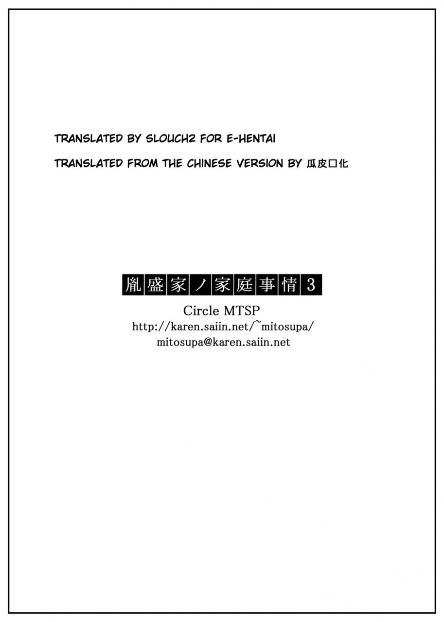 c96-mtsp-jin-tanemori-ke-no-katei-jijou-3-english