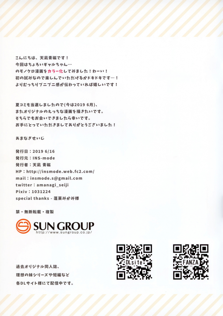 sc2019-summer-ins-mode-amanagi-seiji-kanojo-wa-boku-dake-no-choroi-jk-full-color