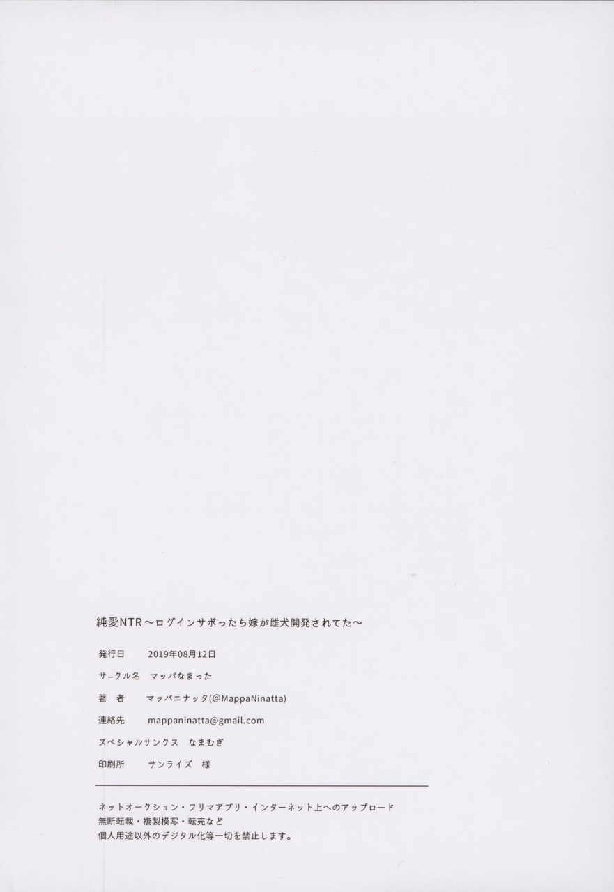 c96-mappa-namatta-mappa-ninatta-junai-ntr-login-sabottara-yome-ga-mesuinu-kaihatsu-sareteta-azur-lane-english-hennojin-decensored