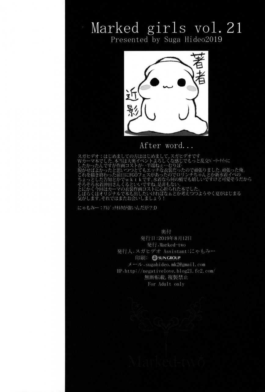 c96-marked-two-suga-hideo-marked-girls-vol-21-fategrand-order-english-cct-abdulganteng-x-asepkenalpot