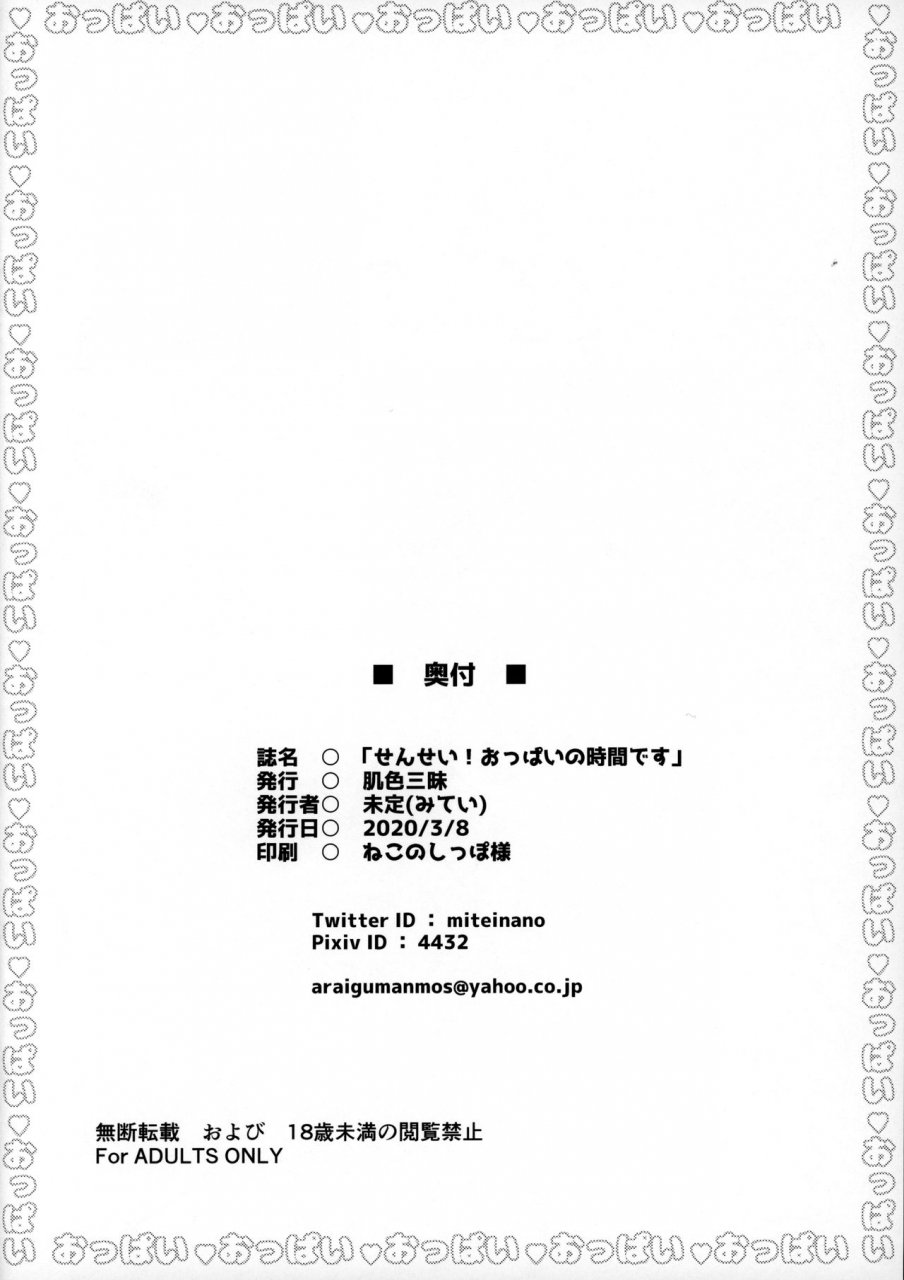 sc2020-spring-hadairozanmai-mitei-sensei-oppai-no-jikan-desu