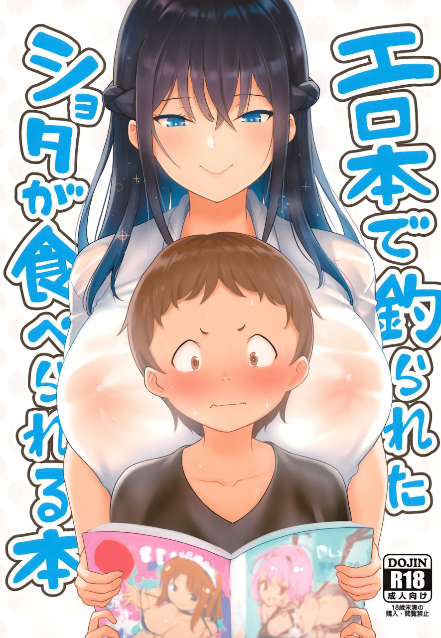 c96-namanamago-shiba-nanasei-erohon-de-tsurareta-shota-ga-taberareru-hon-a-book-in-which-a-shota-is-lured-in-with-porn-magazines-and-then-eaten-english-redlantern