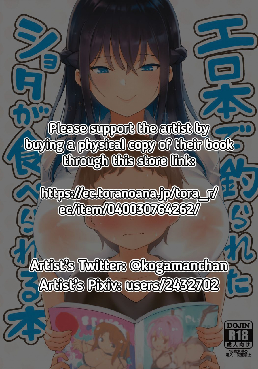 c96-namanamago-shiba-nanasei-erohon-de-tsurareta-shota-ga-taberareru-hon-a-book-in-which-a-shota-is-lured-in-with-porn-magazines-and-then-eaten-english-redlantern