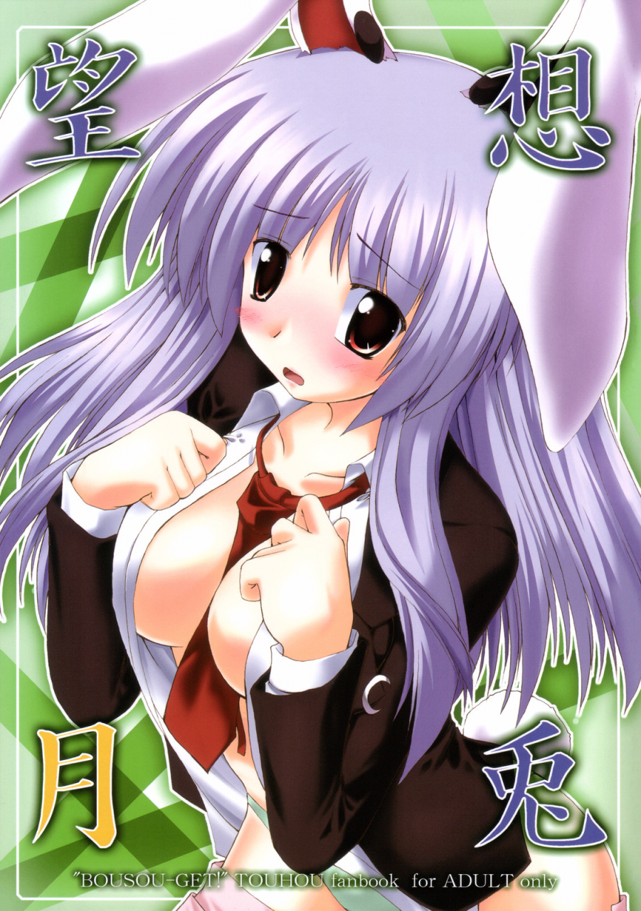 sc33-yuugen-jikkou-gonzaburo-bousou-get-touhou-project