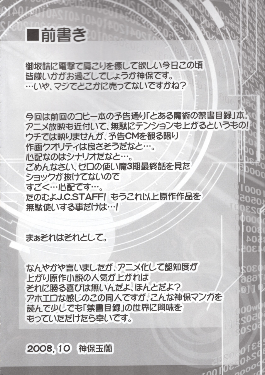 sc41-tamaranchi-sinbo-tamaran-love-sis-toaru-majutsu-no-index