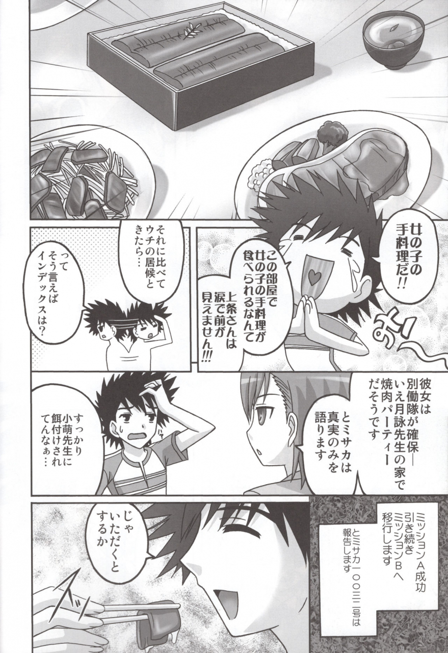 sc41-tamaranchi-sinbo-tamaran-love-sis-toaru-majutsu-no-index