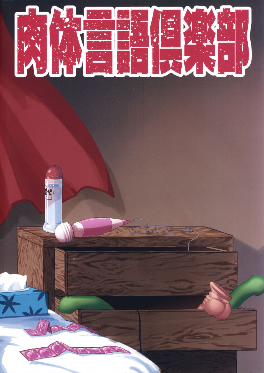 c96-nikutai-gengo-club-dekosuke-otonari-no-moto-sakura-san-puella-magi-madoka-magica-english-biribiri