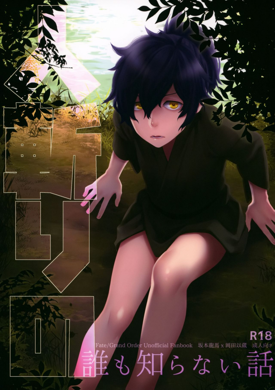 spark13-sakotsu-apron-asoh-hitokiri-no-dare-mo-shiranai-hanashi-fategrand-order