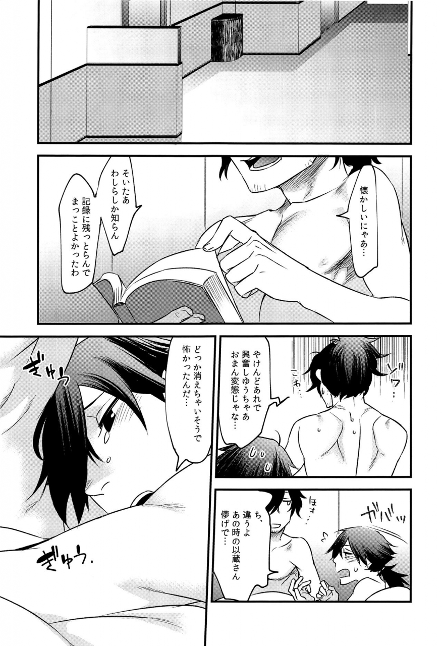 spark13-sakotsu-apron-asoh-hitokiri-no-dare-mo-shiranai-hanashi-fategrand-order