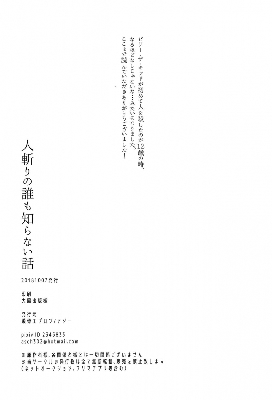 spark13-sakotsu-apron-asoh-hitokiri-no-dare-mo-shiranai-hanashi-fategrand-order