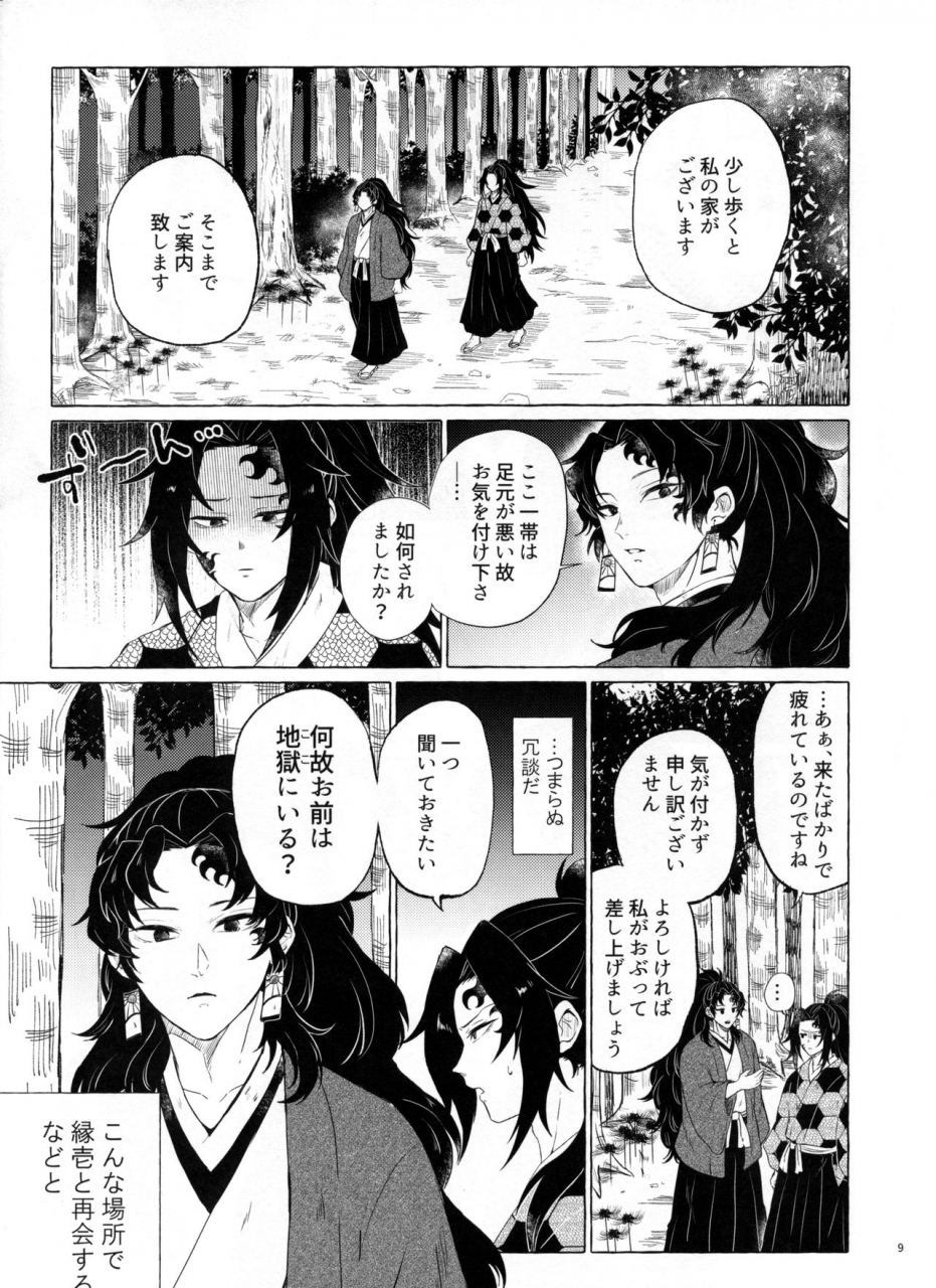 spark14-chon-chon-tanoshii-jigoku-no-icchoume-kimetsu-no-yaiba