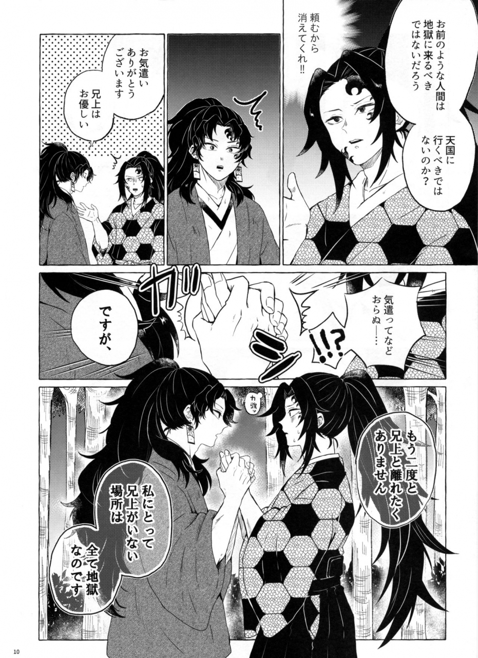 spark14-chon-chon-tanoshii-jigoku-no-icchoume-kimetsu-no-yaiba