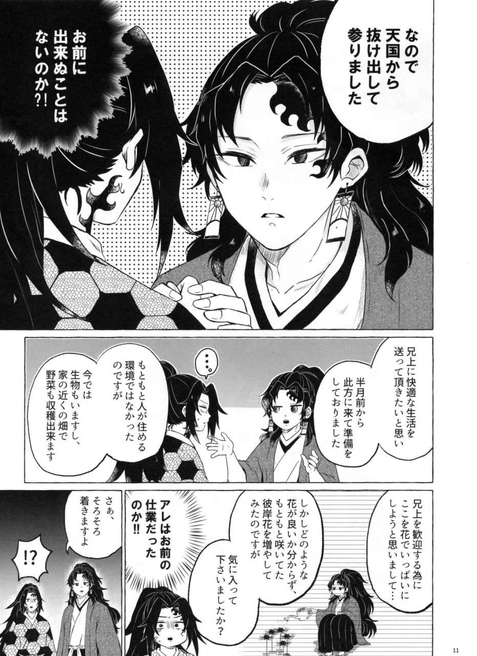 spark14-chon-chon-tanoshii-jigoku-no-icchoume-kimetsu-no-yaiba