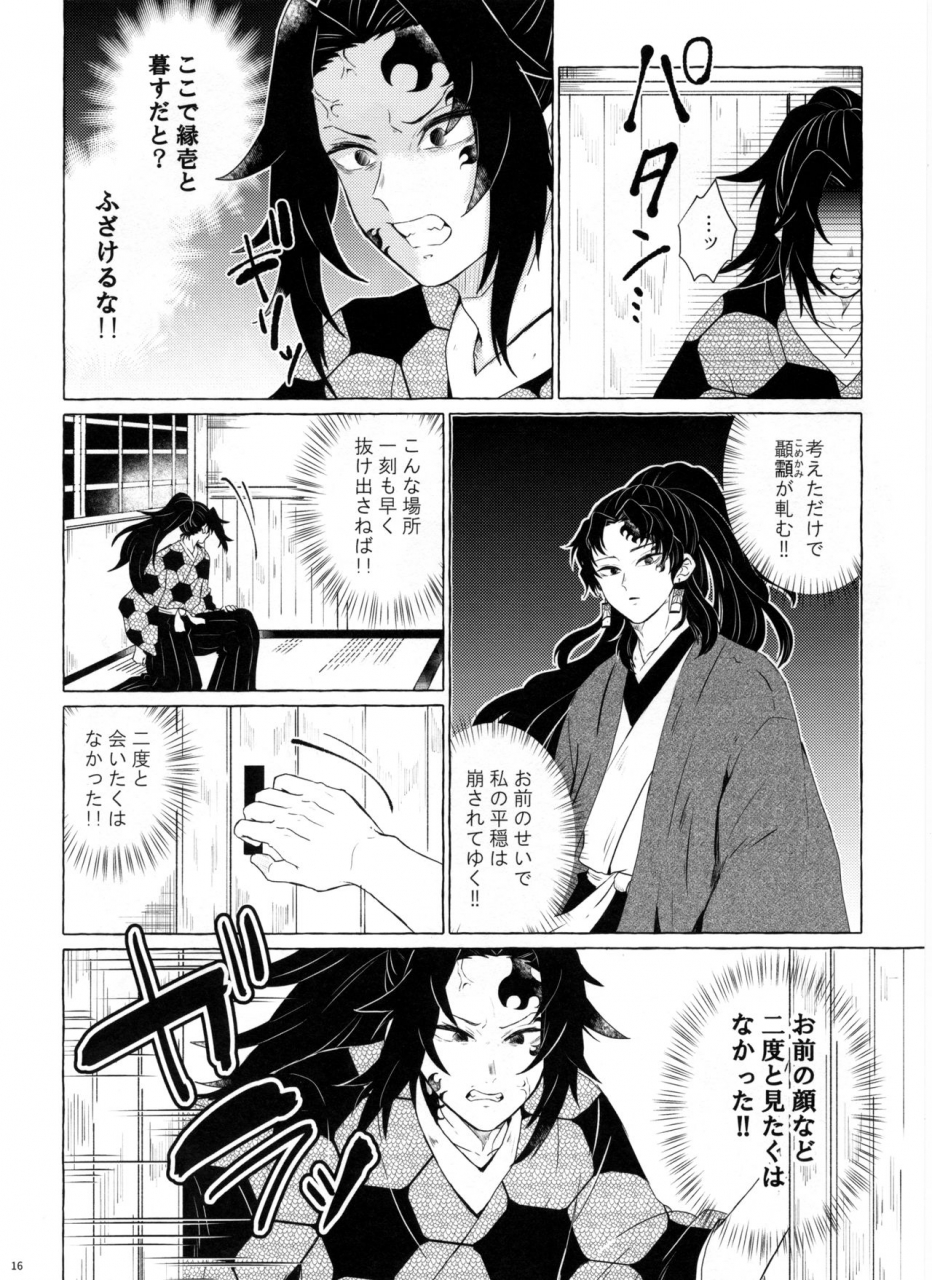 spark14-chon-chon-tanoshii-jigoku-no-icchoume-kimetsu-no-yaiba