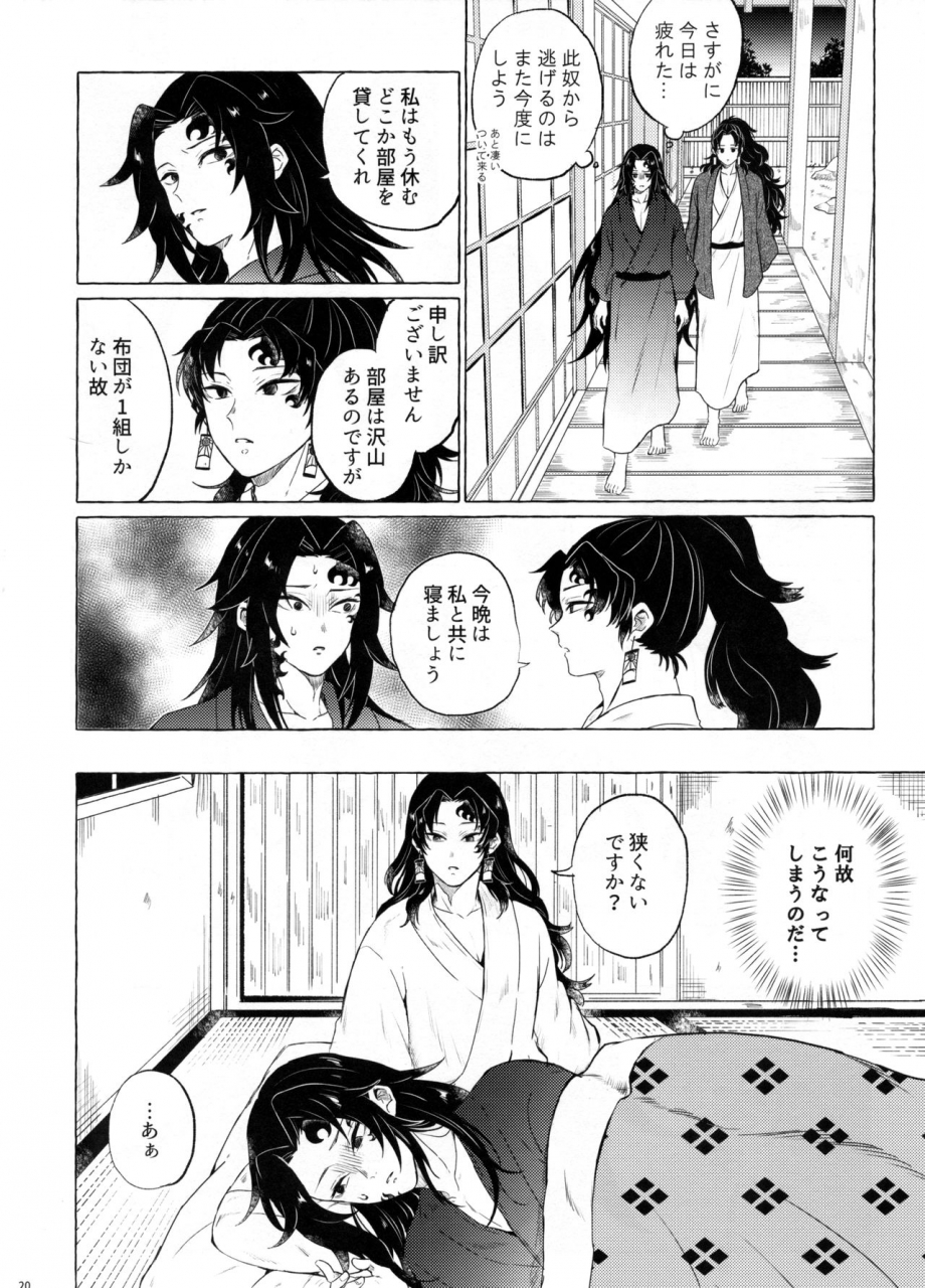 spark14-chon-chon-tanoshii-jigoku-no-icchoume-kimetsu-no-yaiba