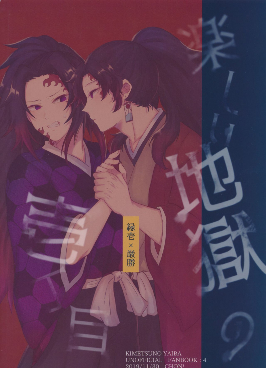 spark14-chon-chon-tanoshii-jigoku-no-icchoume-kimetsu-no-yaiba