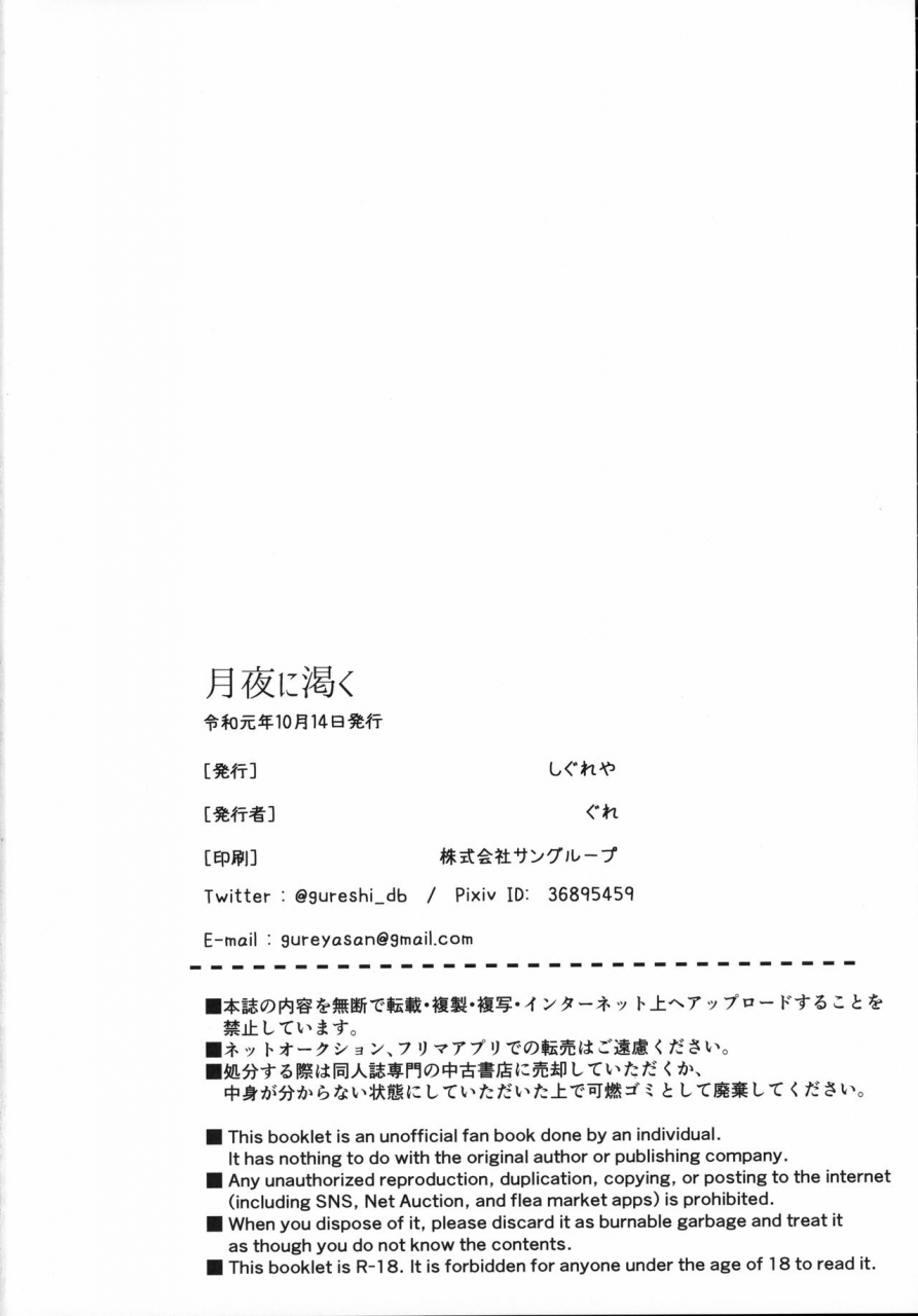 spark14-shigureya-gure-tsukiyo-ni-kawaku-dragon-ball-super