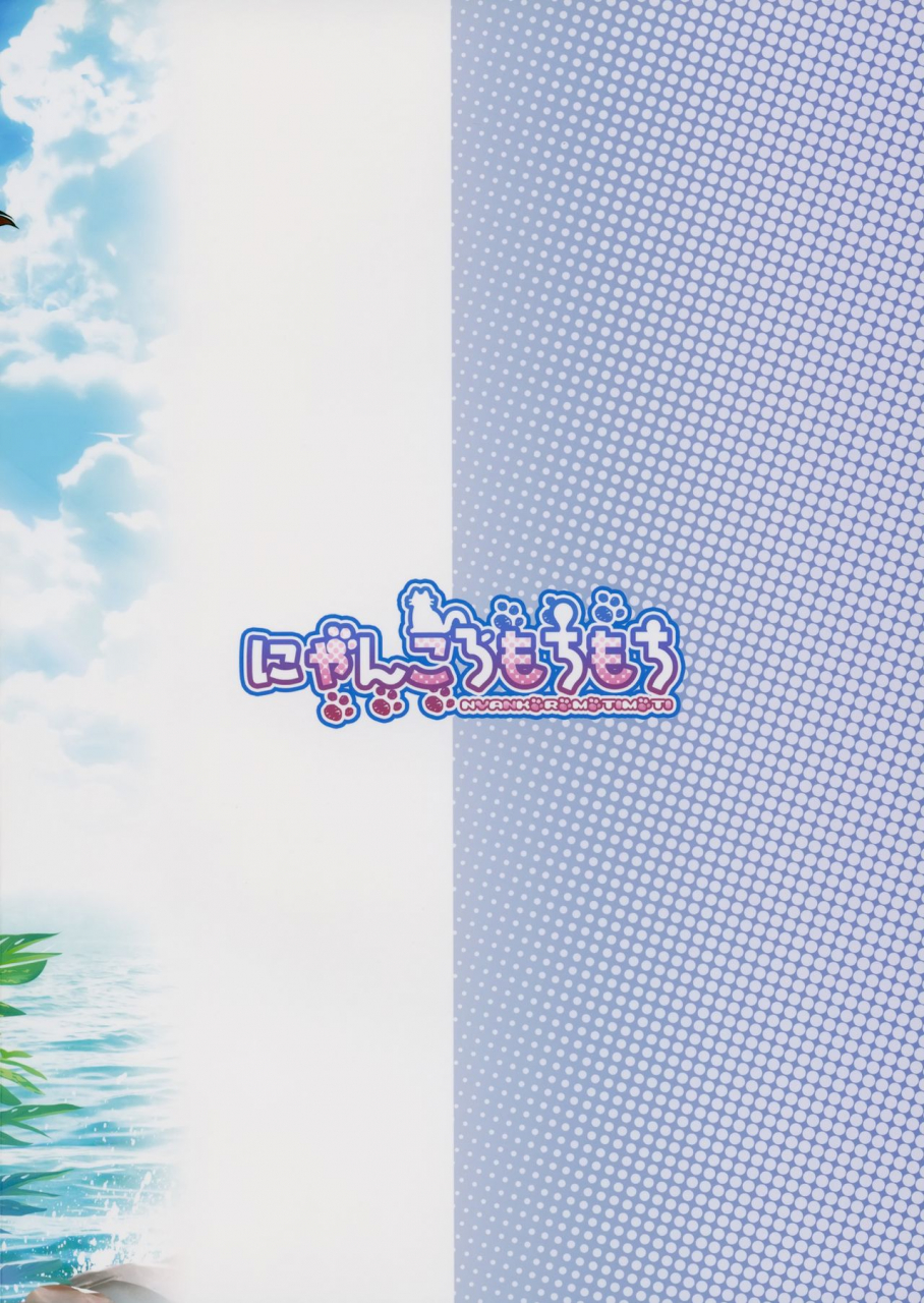 c96-nyankoromochimochi-kotoba-ai-momiji-onee-chan-to-yarimakutta-natsu-no-omoide-summer-memories-of-non-stop-sex-with-momiji-onee-chan-touhou-project-english-sakuracircle