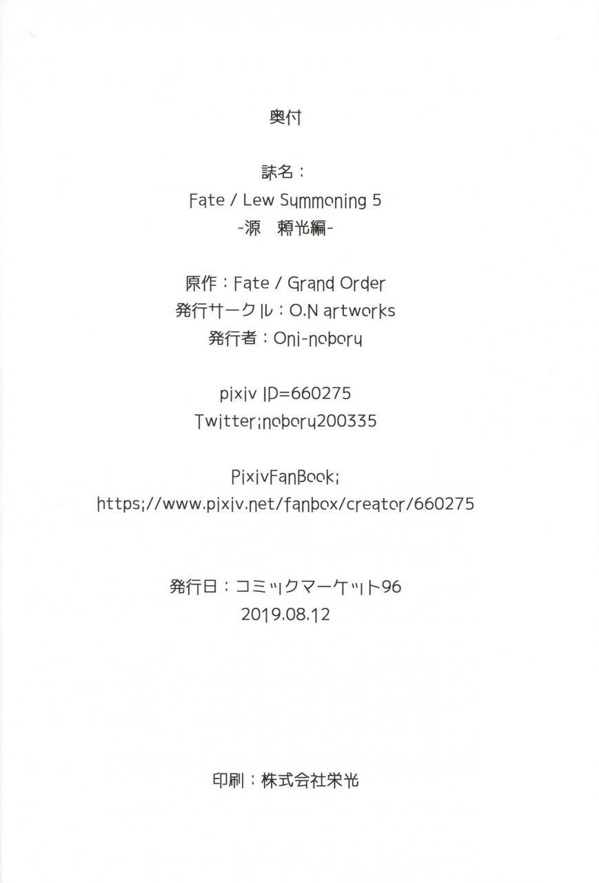 c96-on-art-works-oni-noboru-fatelewd-summoning-5-minamoto-no-raikou-hen-fategrand-order-english