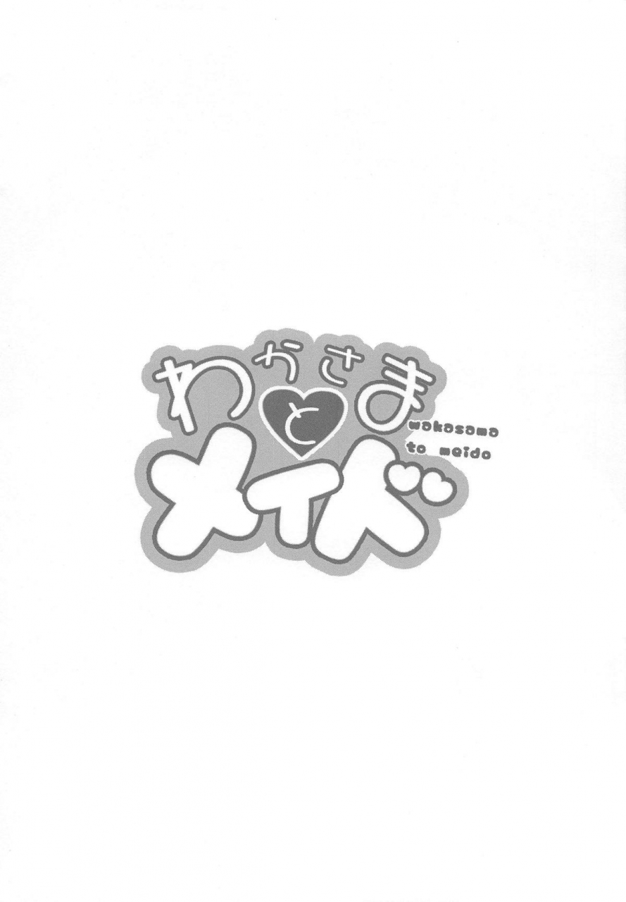 c96-os-barlun-waka-sama-to-maid-black-lagoon-english-desudesu