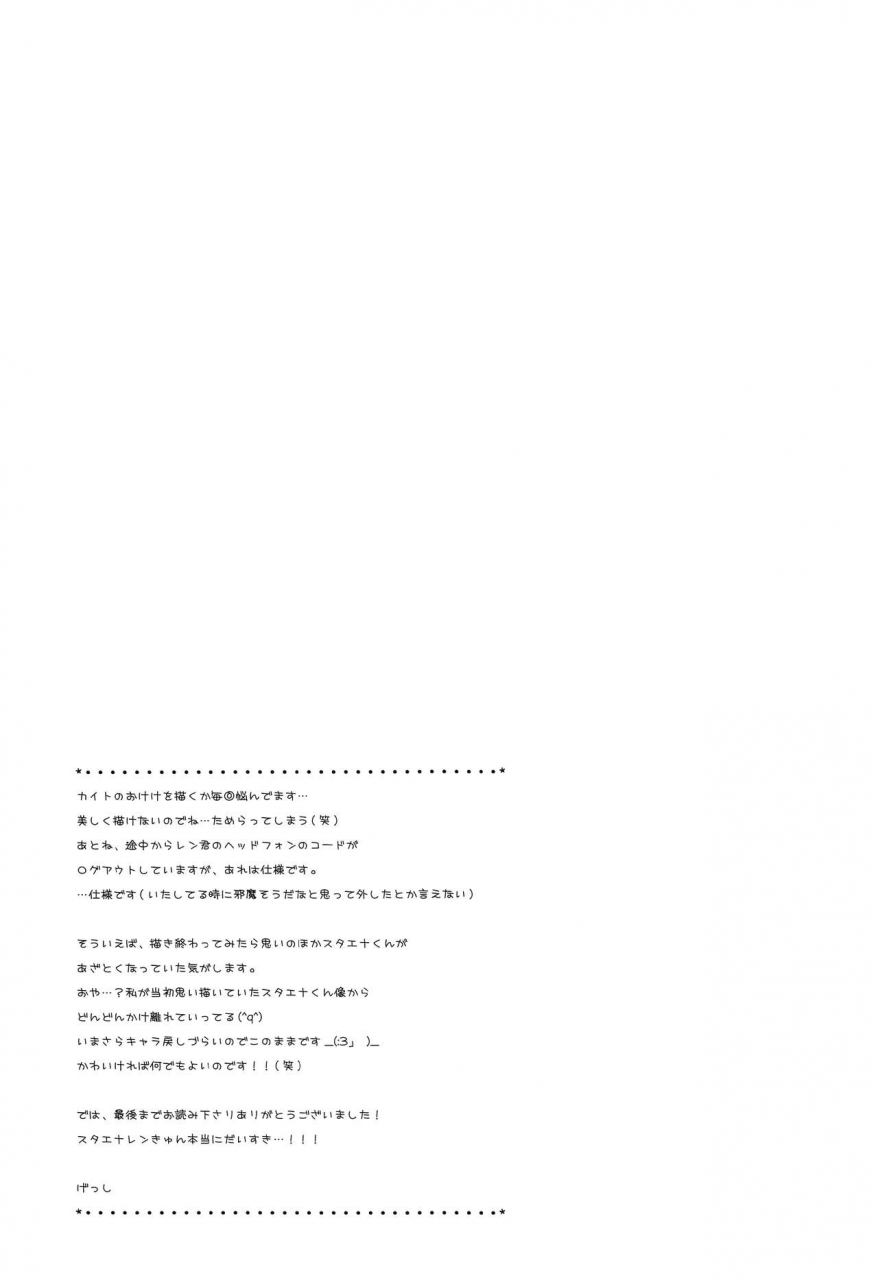 super22-crashrush-gesshi-ijiwaru-suru-no-wa-kimi-ga-suki-dakara-vocaloid