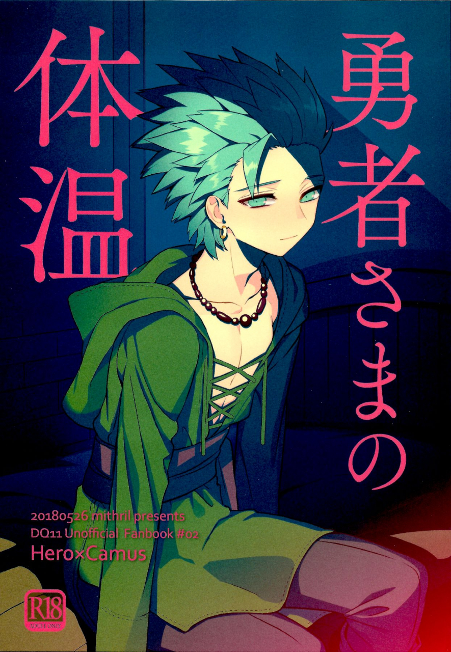 sekai-to-taiju-no-kioku-ii-mithril-mami-yuusha-sama-no-taion-dragon-quest-xi