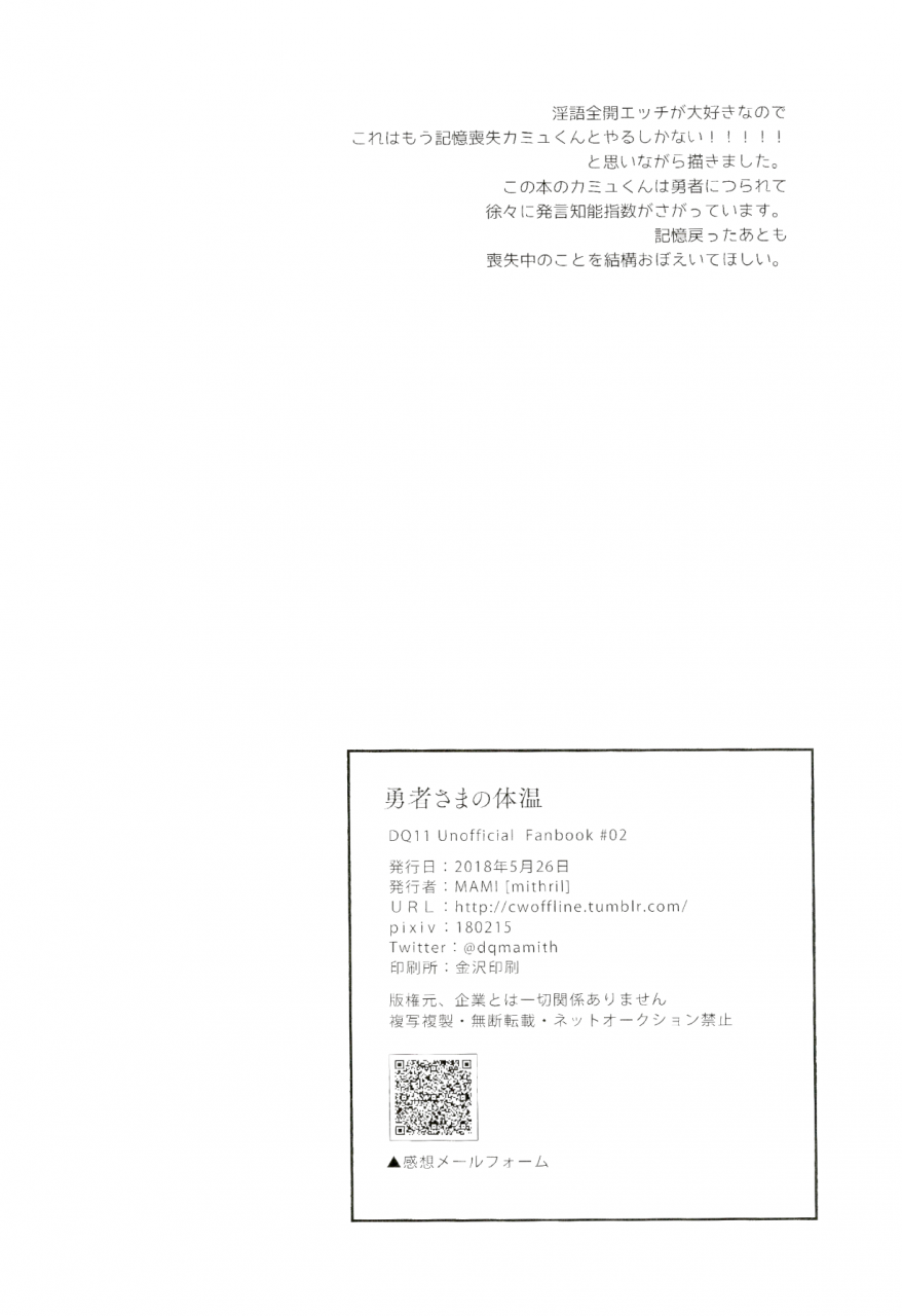 sekai-to-taiju-no-kioku-ii-mithril-mami-yuusha-sama-no-taion-dragon-quest-xi