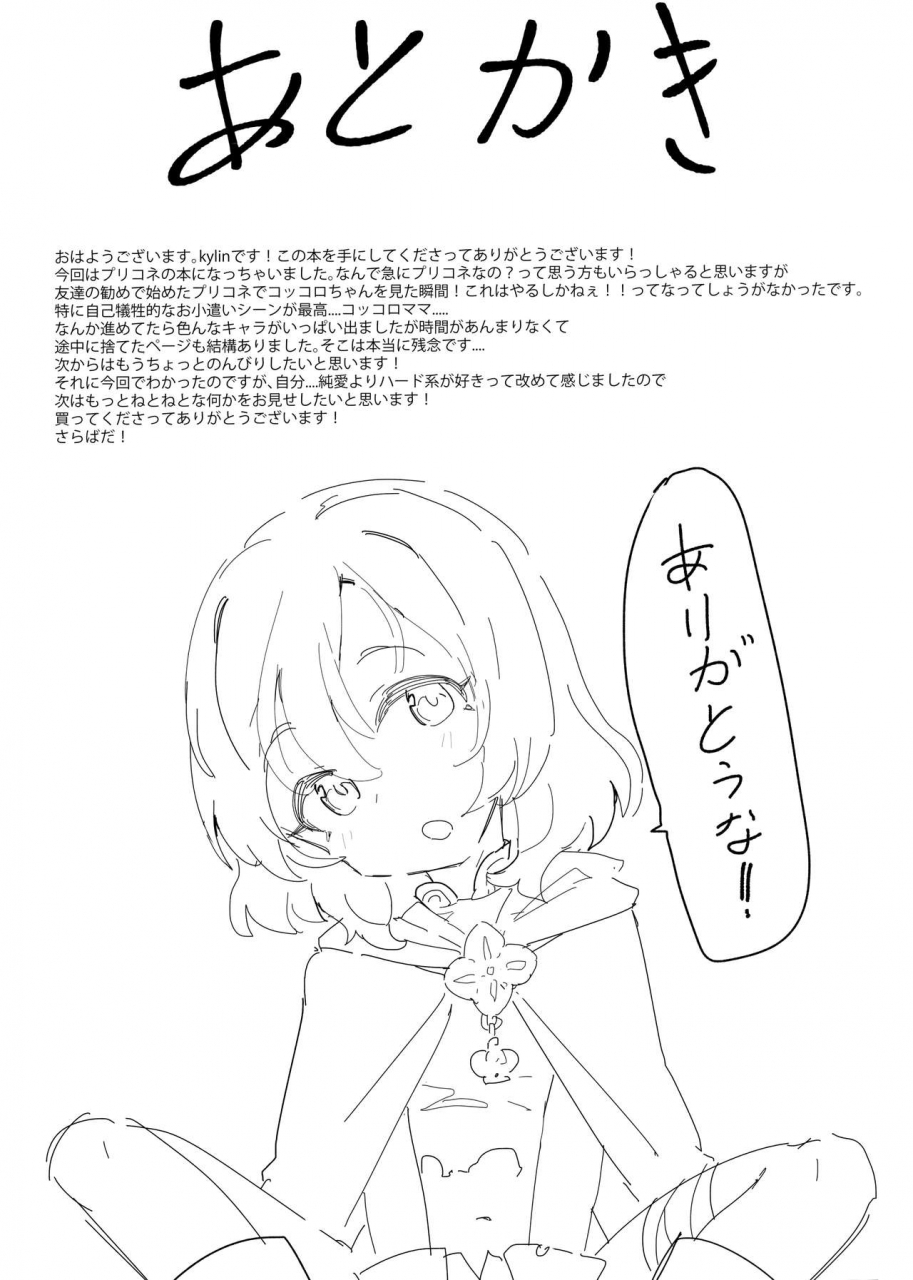 c96-petit-machiya-kylin-minna-to-connect-de-dairankou-connecting-with-everyone-through-an-orgy-princess-connect-redive-english-douzo-lad-translations