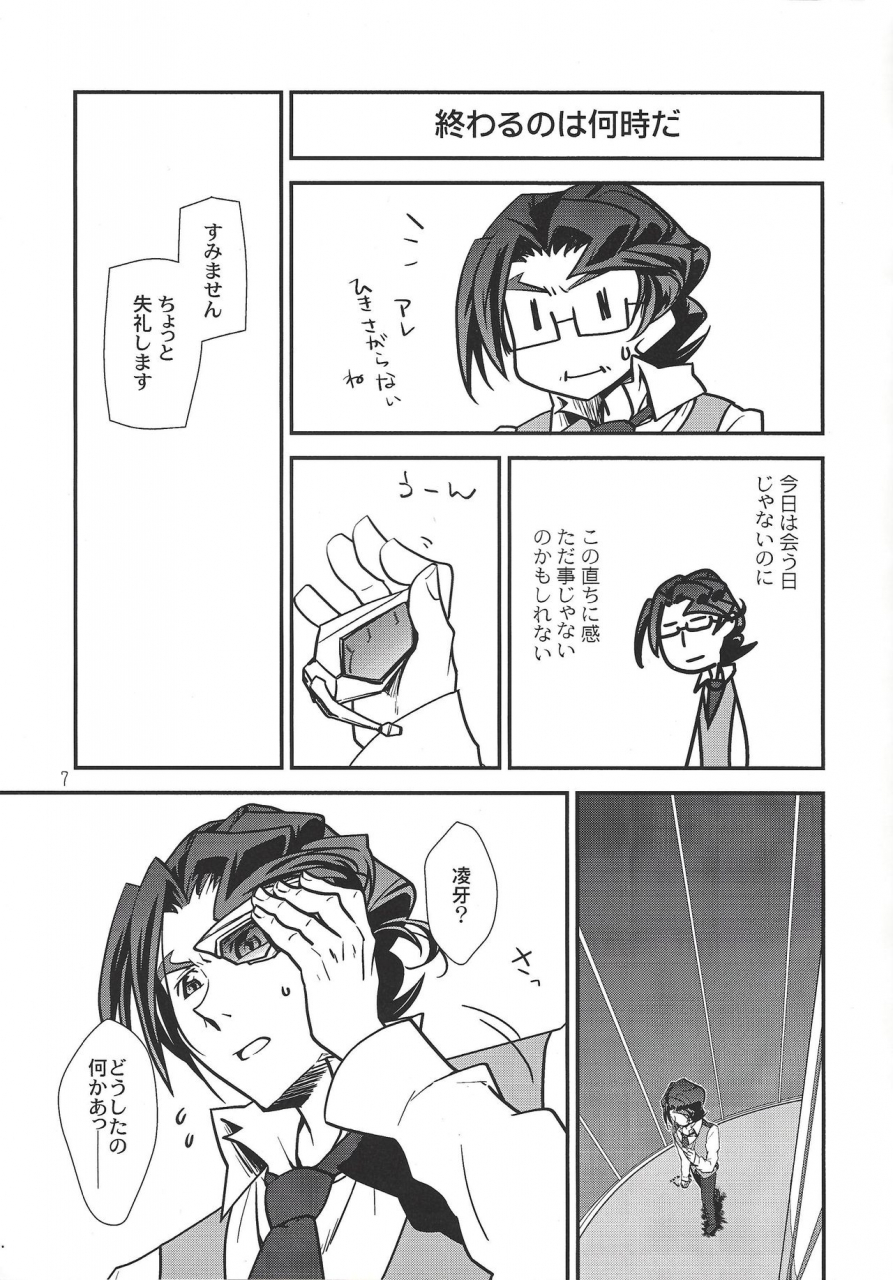 senne-battle-phase-10-beaustar-den-chiyuu-parano-le-temps-est-capricieux