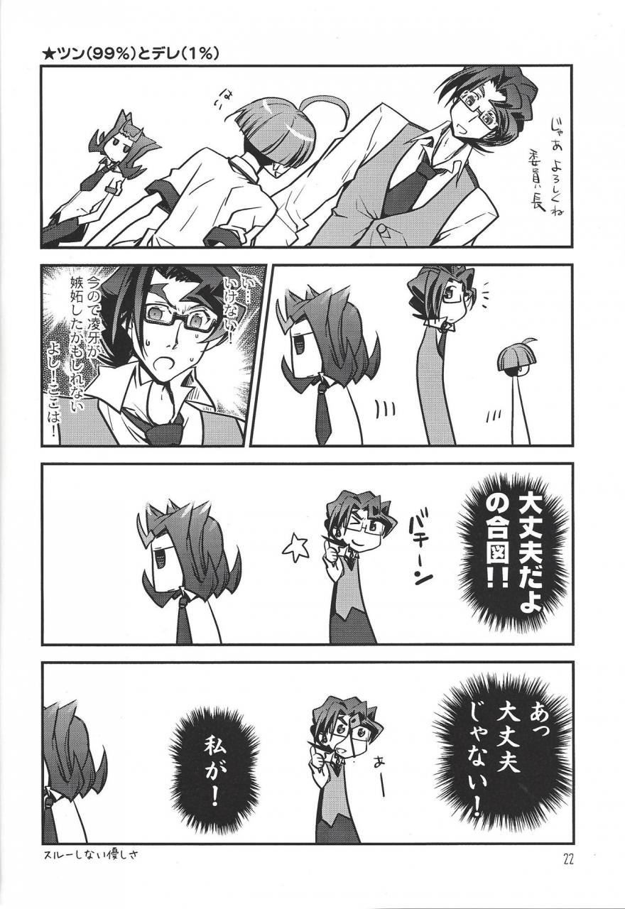 senne-battle-phase-10-beaustar-den-chiyuu-parano-le-temps-est-capricieux