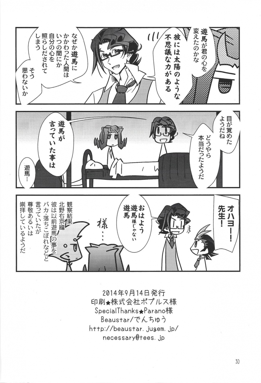 senne-battle-phase-10-beaustar-den-chiyuu-parano-le-temps-est-capricieux