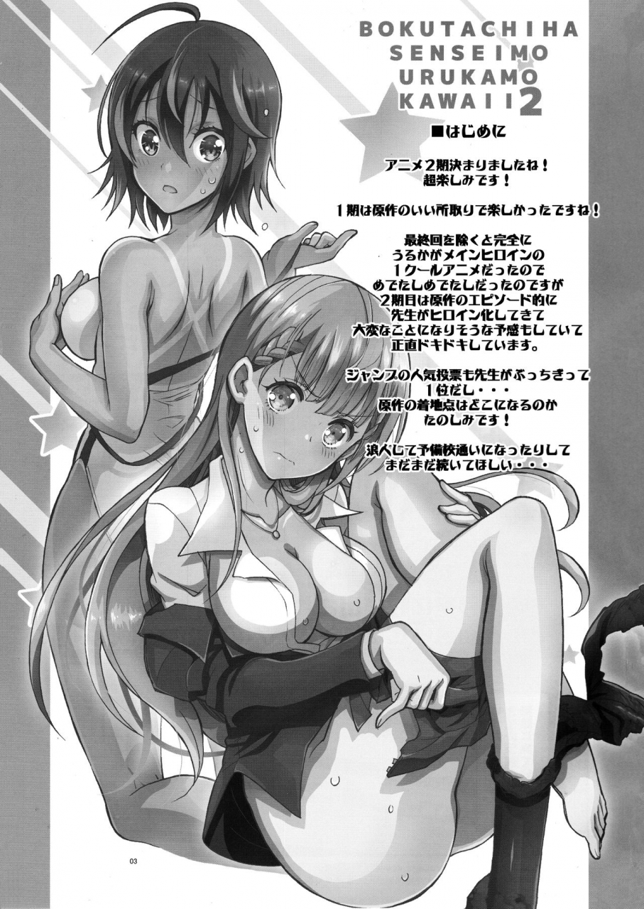 c96-project-harakiri-kaishaku-bokutachiha-senseimo-urukamo-kawaii-2-our-sensei-and-uruka-are-both-so-cute-2-bokutachi-wa-benkyou-ga-dekinai-english-doujinscom