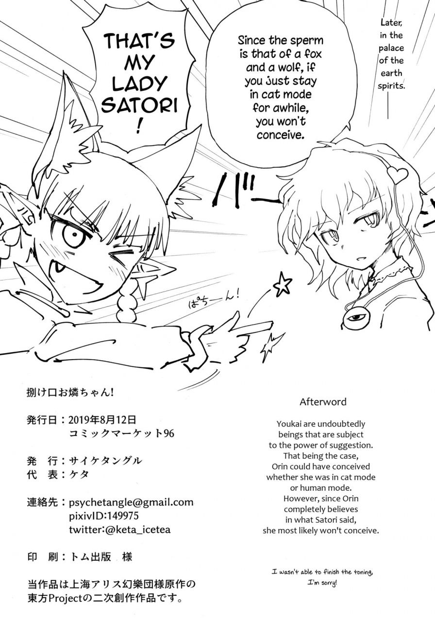 c96-psychetangle-keta-hakeguchi-orin-chan-outlet-for-desire-orin-touhou-project-english-ehcove