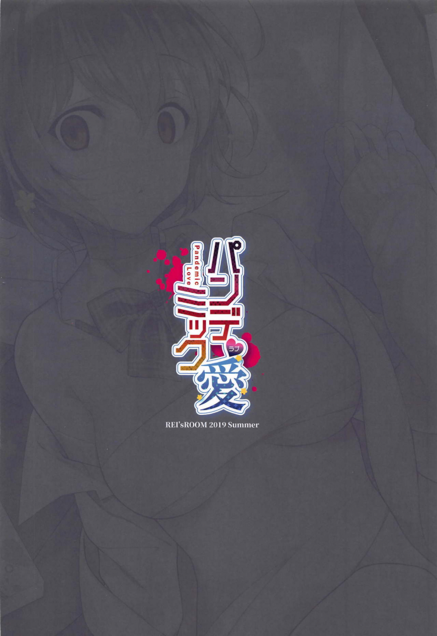 c96-reis-room-rei-pandemic-love-zombie-land-saga-english-dkkmd-translations