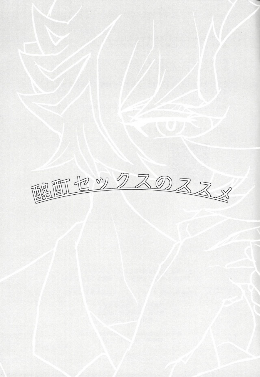 sennen-battle-phase-25-pantsu-no-gomuhimo-aimee-meitei-sex-no-susume-yu-gi-oh-vrains