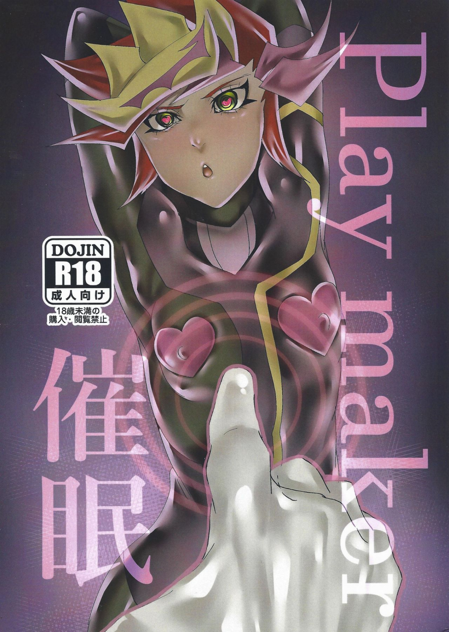 sennen-battle-phase-25-touhen-tsuihou-suzurikawa-wasabi-play-maker-saimin-yu-gi-oh-vrains