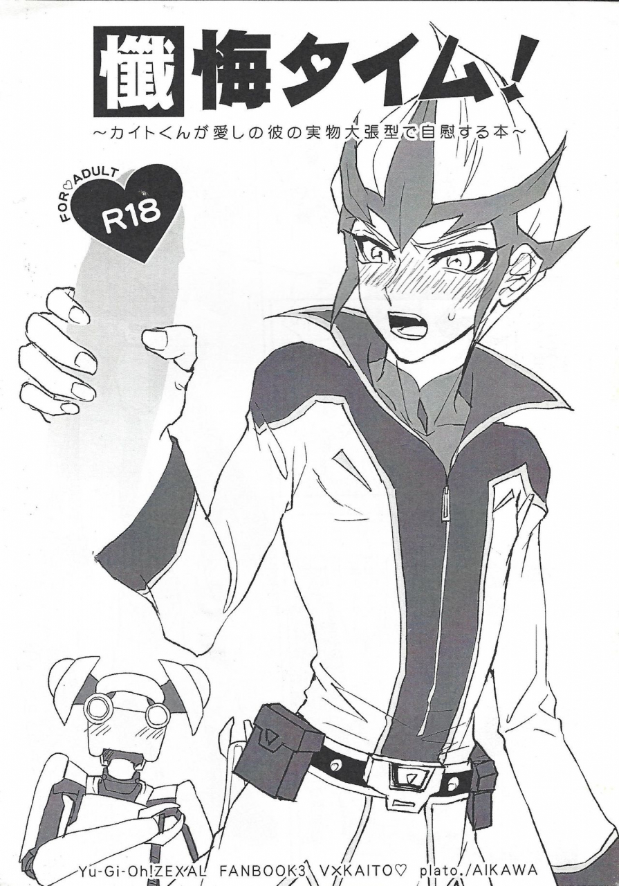 sennen-battle-phase-6-plato-aikawa-zange-taimu-kaito-kun-ga-aishi-no-kare-no-jitsubutsu-obari-gata-de-jii-suru-hon-yu-gi-oh-zexal