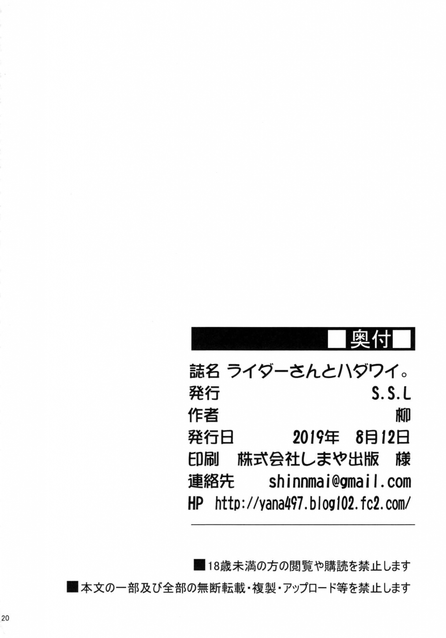 c96-ssl-yanagi-rider-san-to-hadawai-rider-and-naked-white-shirt-fatestay-night-english-sdtls