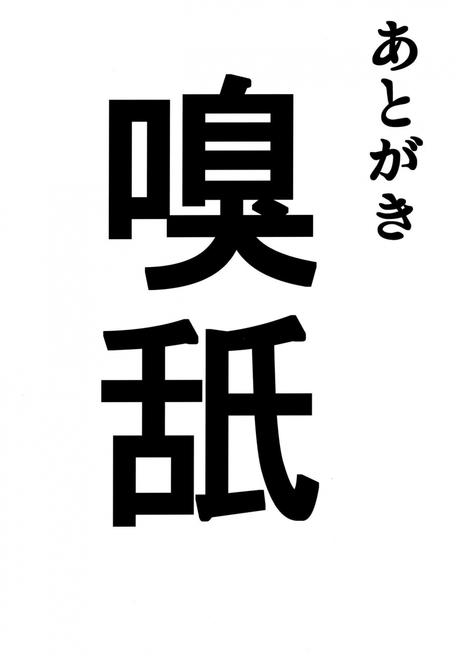 c96-stanky-yozo-kishiou-no-kimochi-ii-ana-alter-fategrand-order-english