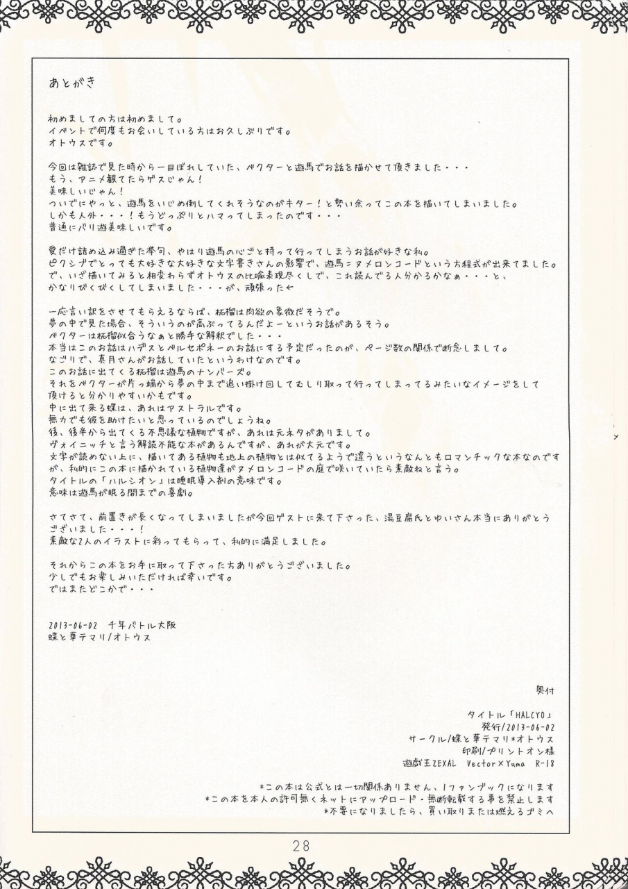 sennen-battle-in-osaka-tyou-to-hanatemari-otousu-halcion-yu-gi-oh-zexal