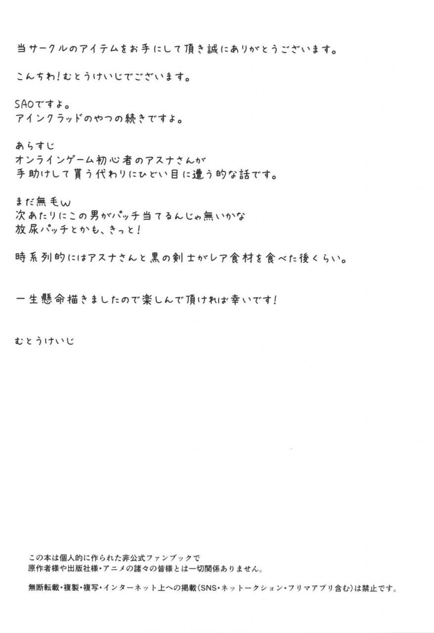 c96-studio-triumph-mutou-keiji-astral-bout-ver-41-sword-art-online-english-stopittarpit