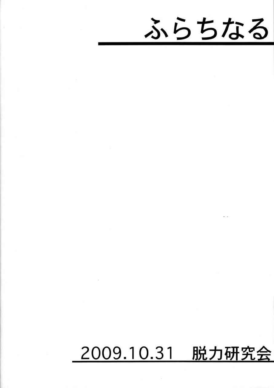 shota-scratch-10-datsuryoku-kenkyuukai-kanbayashi-takaki-furachinaru