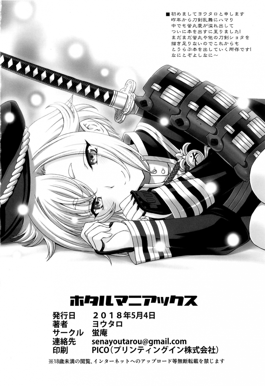 shotafes-2-hotaruan-sena-youtarou-hotaru-maniacs-touken-ranbu