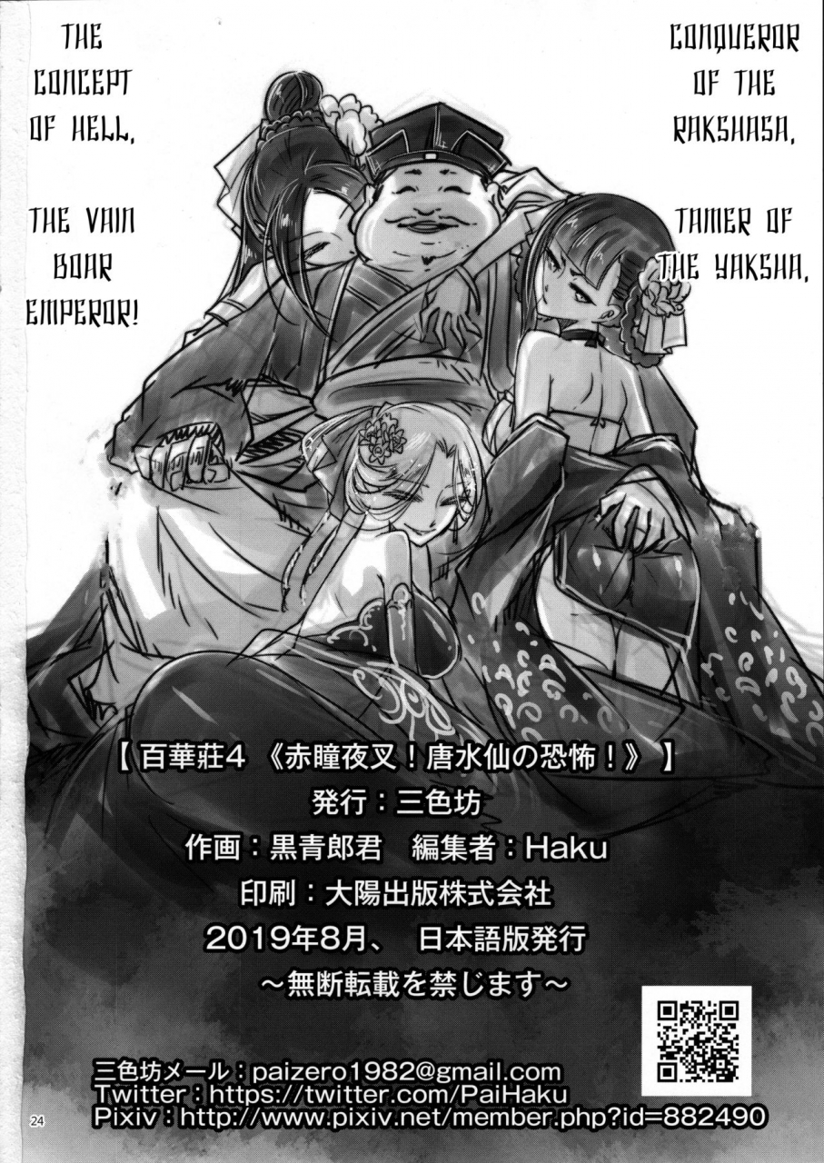 c96-san-se-fang-heiqing-langjun-hyakkasou4-akahitomiyasha-tosuisen-no-kyofu-english-erozbischof
