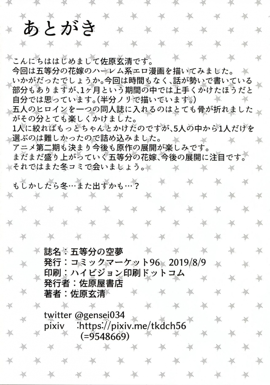 c96-sawaraya-shoten-sahara-gensei-gotoubun-no-sorayume-gotoubun-no-hanayome-english