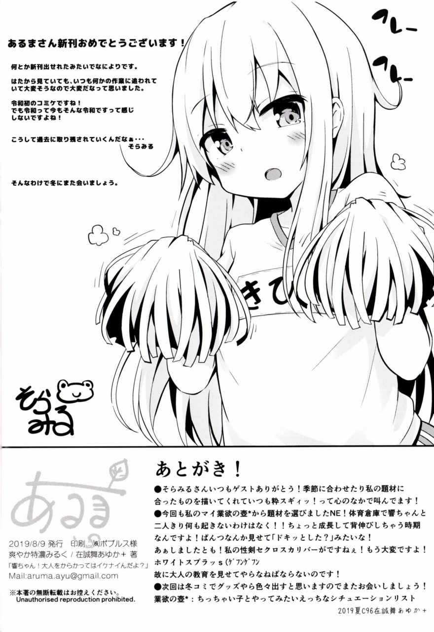 c96-sawayaka-tokunou-milk-arumamai-ayuka-hibiki-chan-otona-o-karakatte-wa-ikenaindayo-kantai-collection-kancolle-english-dkkmd-translations