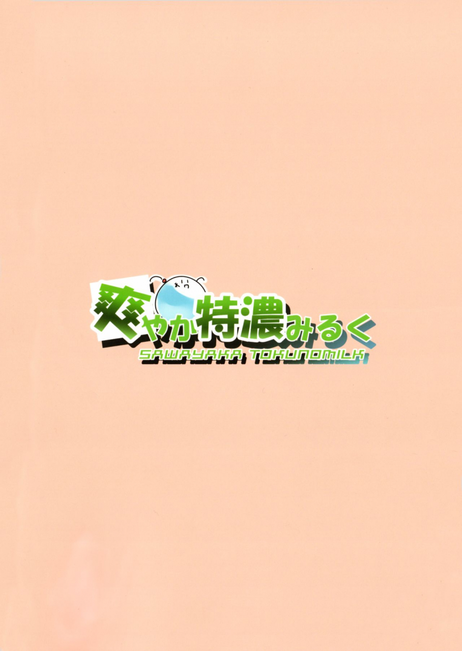 c96-sawayaka-tokunou-milk-arumamai-ayuka-hibiki-chan-otona-o-karakatte-wa-ikenaindayo-kantai-collection-kancolle-english-dkkmd-translations