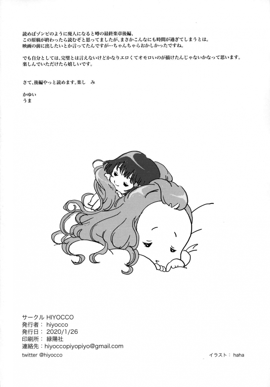 sunfes-8-hiyocco-hiyocco-hisaishi-kanade-no-bousou-the-rampage-of-kanade-hisaishi-hibike-euphonium