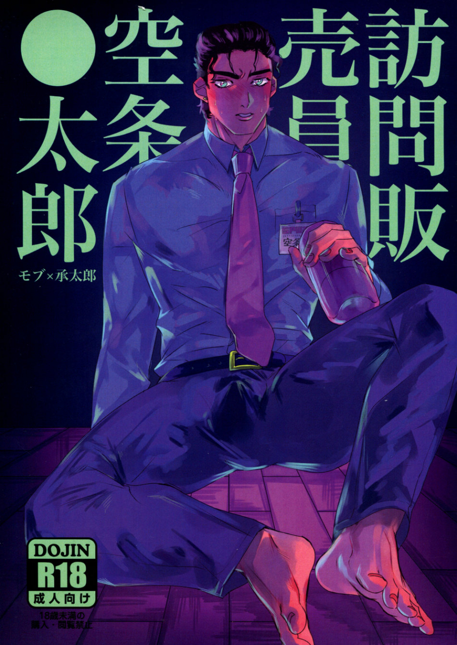 super-the-world-2018-umagoya-jonyyyyyyy-houmon-hanbaiin-kujo-jotaro-jojos-bizarre-adventure